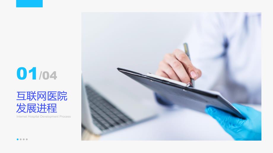 蓝色商务风互联网医院医疗健康行业分析报告通用PPT模板_第3页