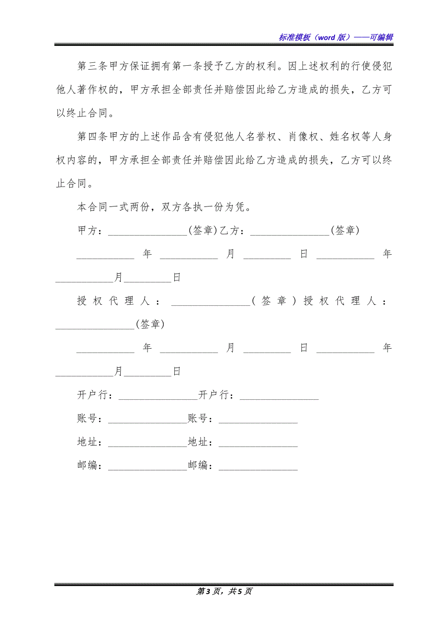 画册著作设计出版合同（标准版）_第3页