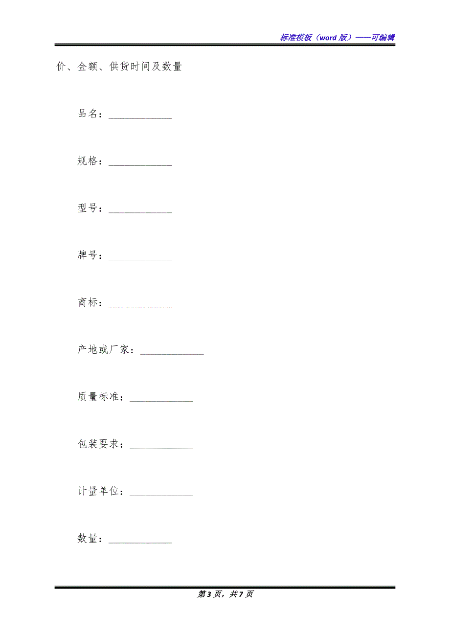 化工产品购销协议（标准版）_第3页