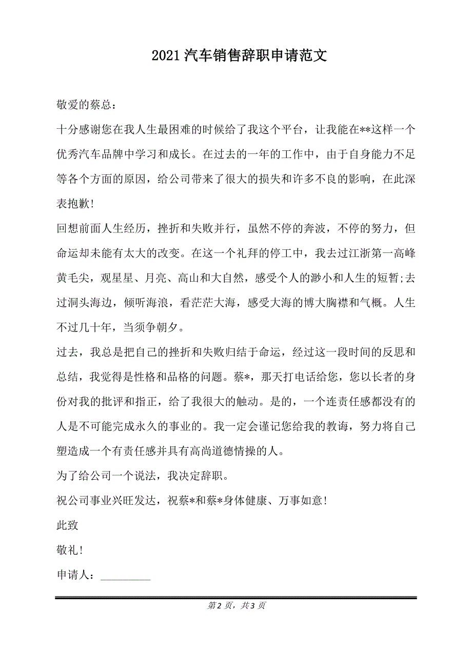 2021汽车销售辞职申请范文（标准版）_第2页