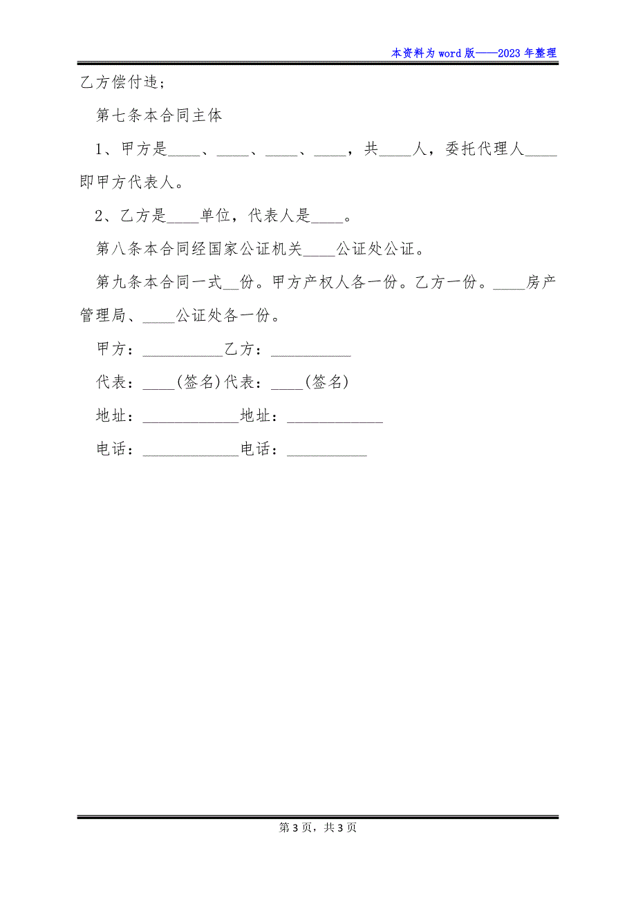 常用房屋购买合同样本精选_第3页