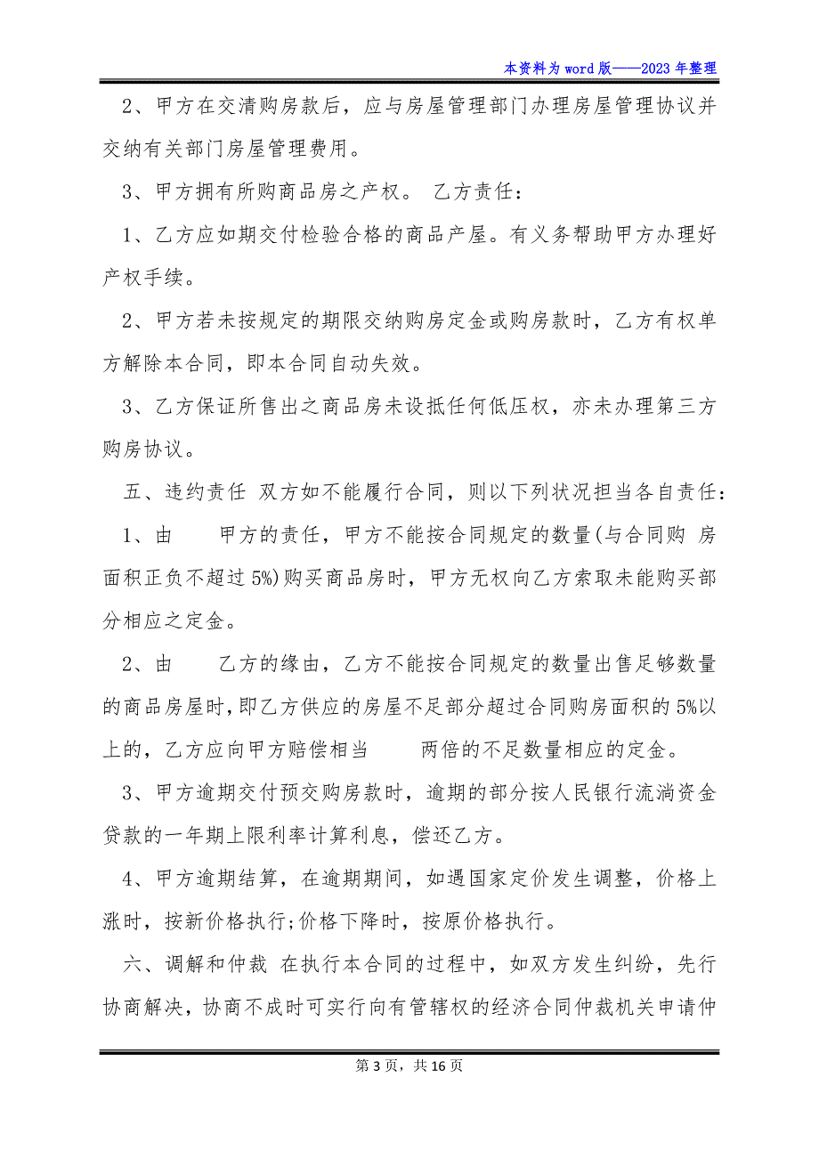 商品房购房合同新版样本_第3页