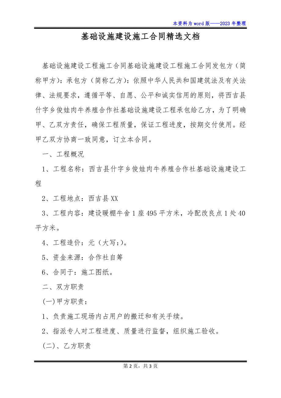 基础设施建设施工合同精选文档_第2页