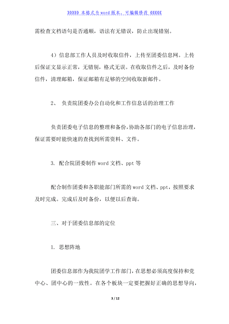 2022年信息部工作计划范文4篇_第3页