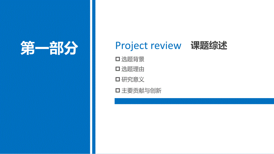 上海大学开题报告PPT模板【简洁漂亮】_第3页