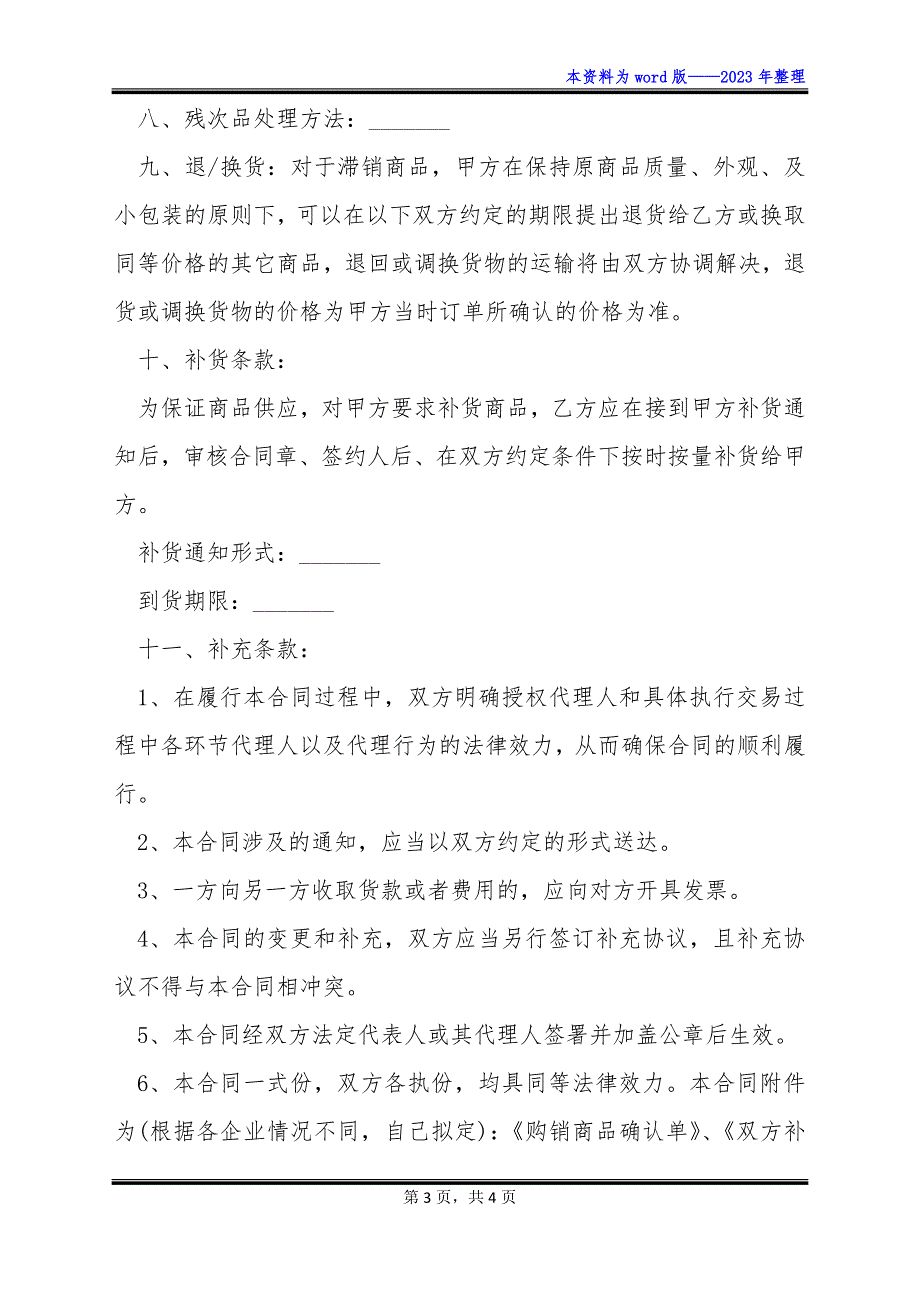 涂料用树脂买卖合同_第3页