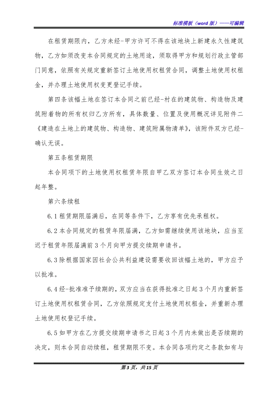 国有土地短期租赁合同（标准版）_第3页