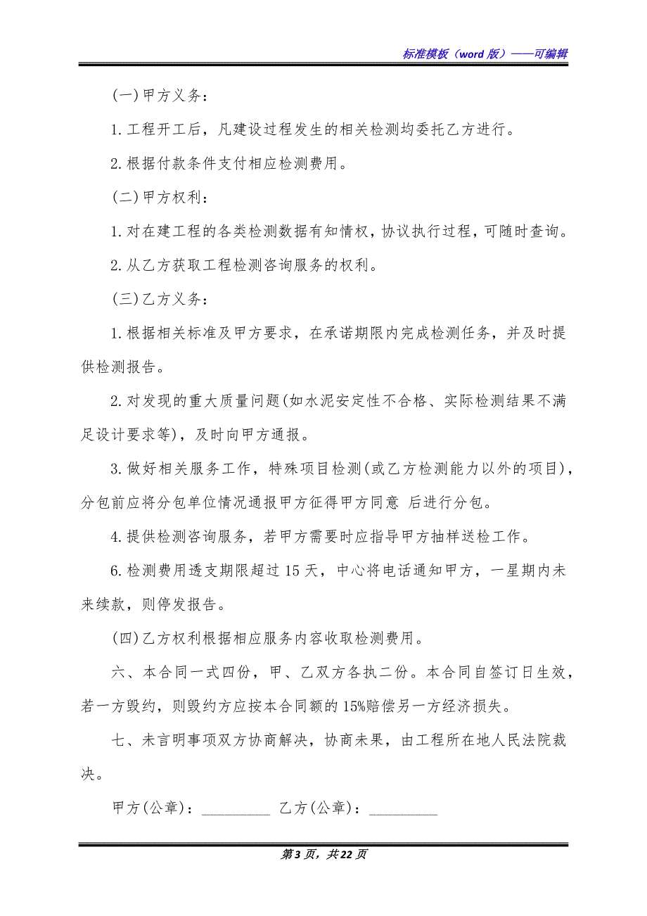 工程检测委托建设合同（标准版）_第3页