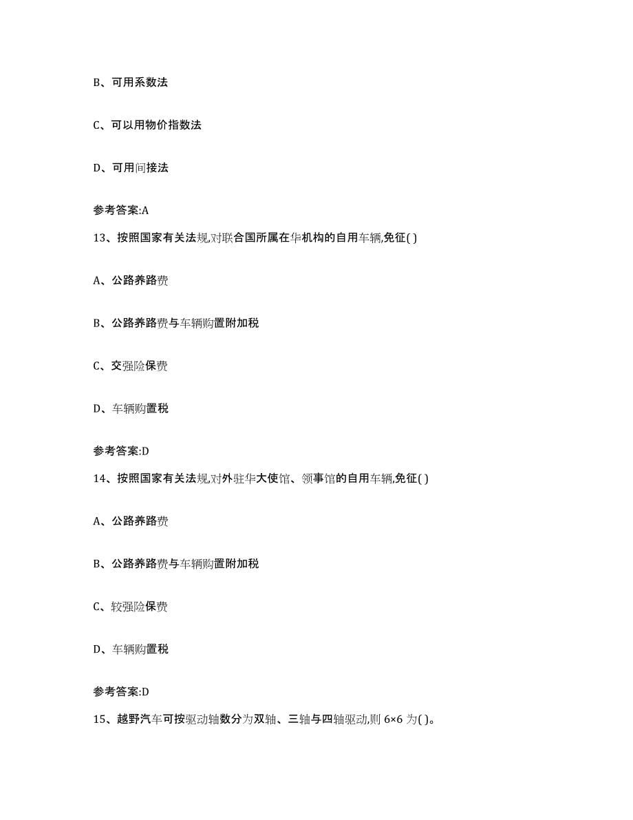 2022年度江苏省二手车评估师考试练习题(八)及答案_第5页