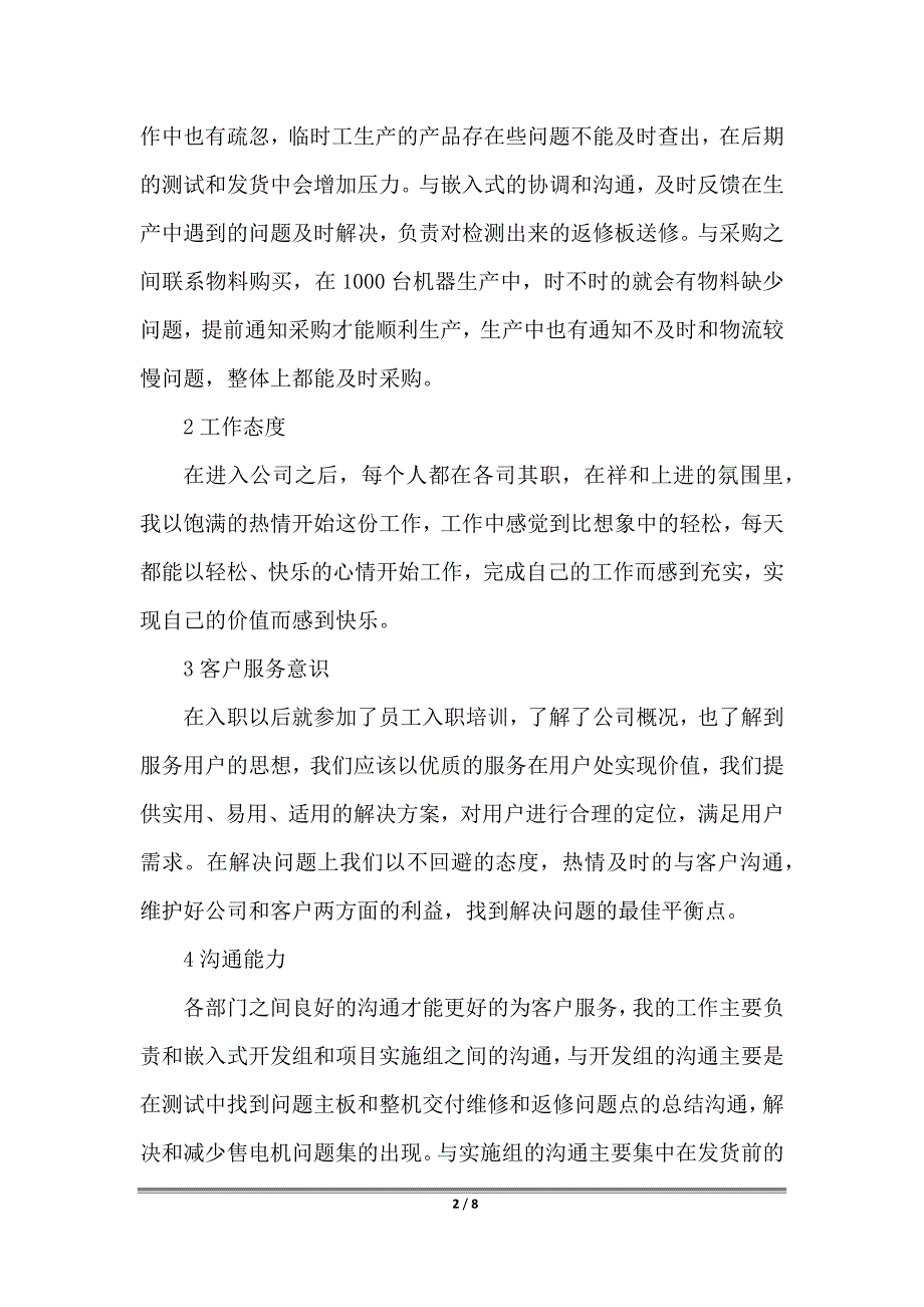 2022年社区双拥工作心得体会范文_第2页