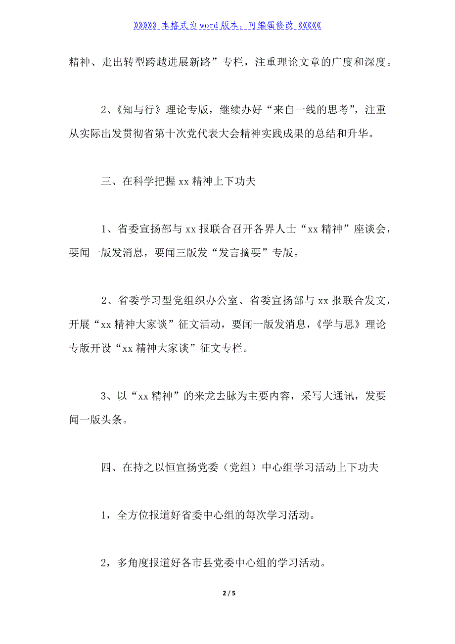 2022理论评论部工作计划范文_第2页