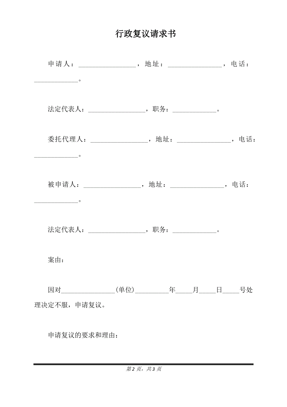 行政复议请求书（标准版）_第2页