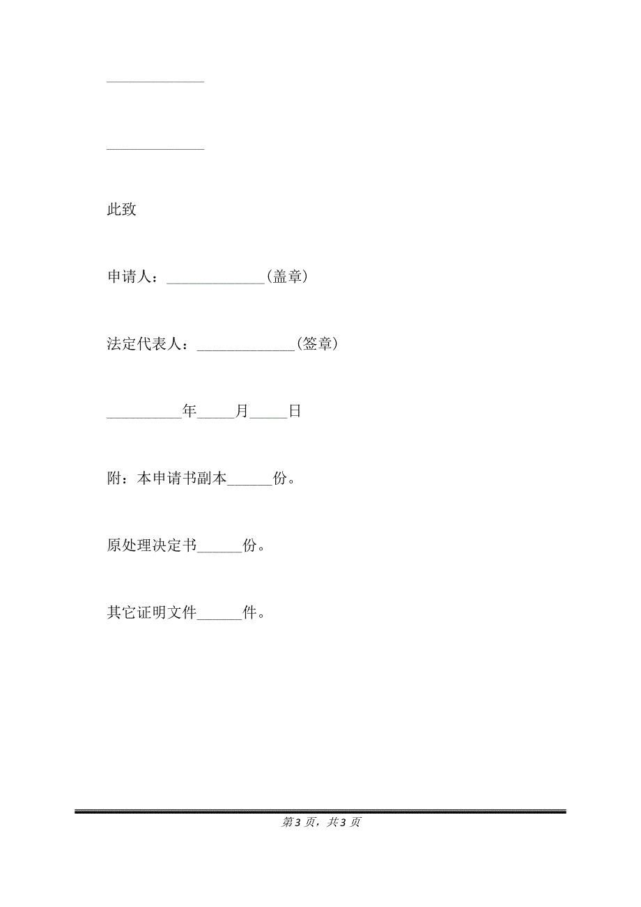 行政复议请求书（标准版）_第3页