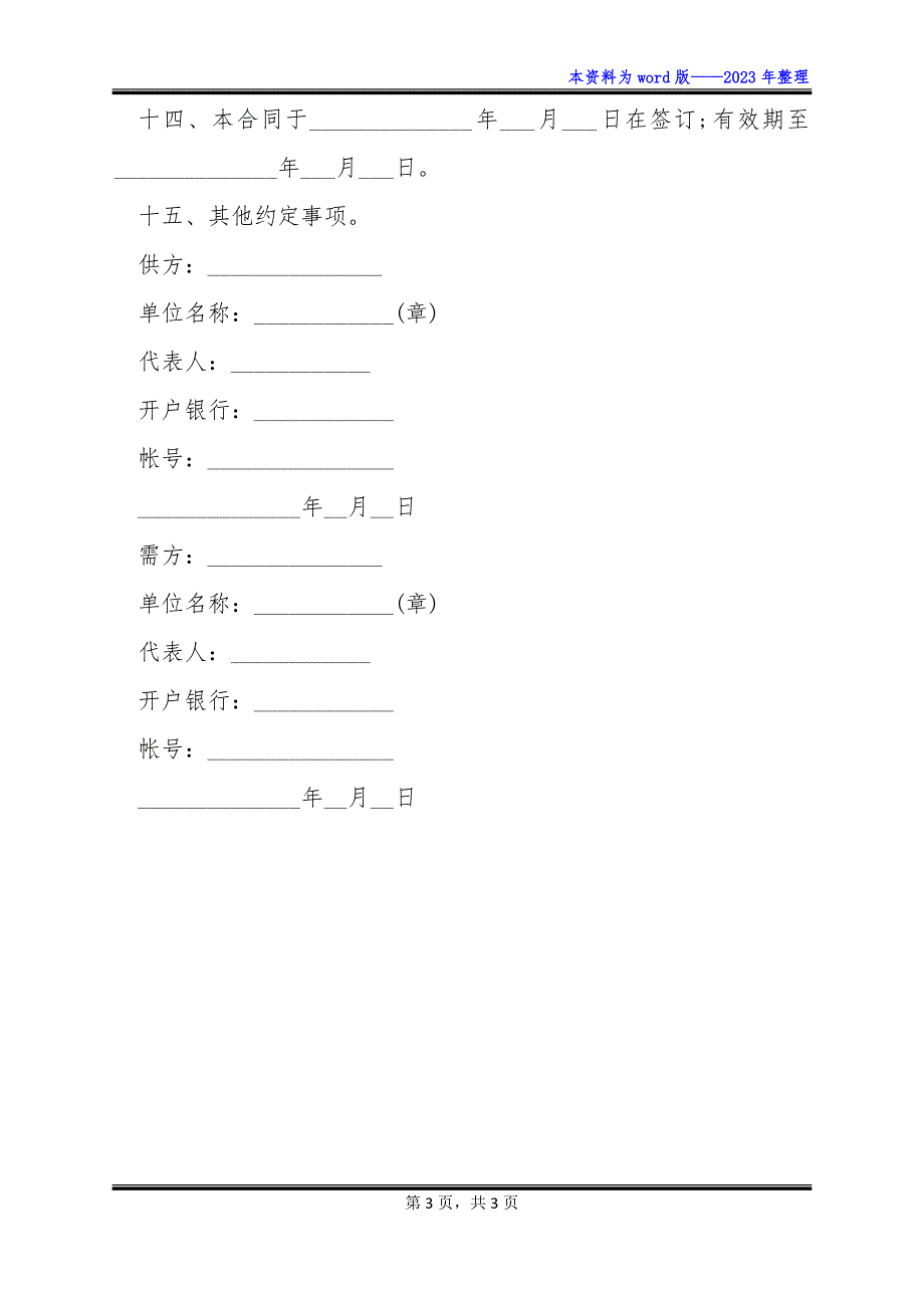 智能家居设备买卖合同_第3页