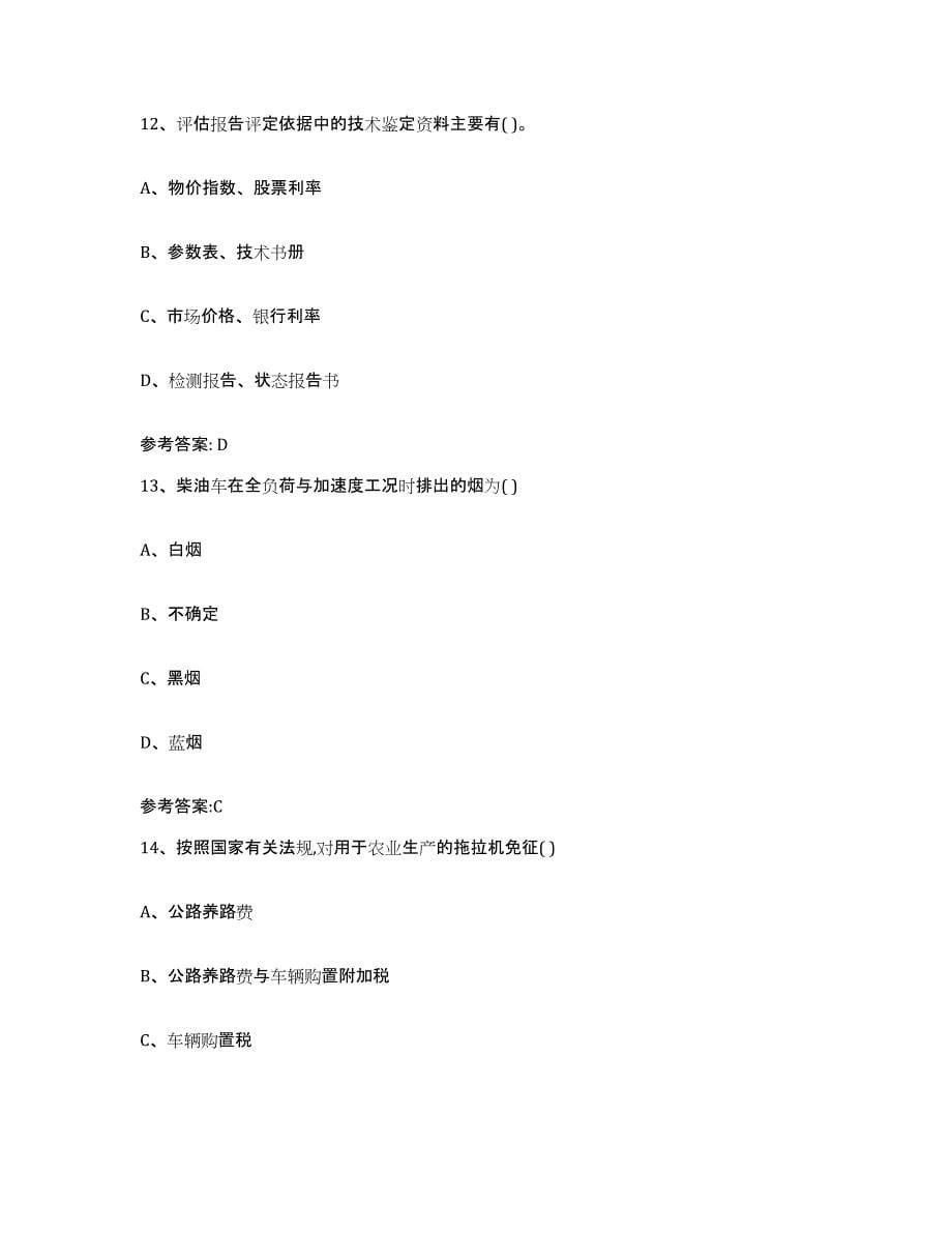 备考2024上海市二手车评估师考试考前冲刺试卷A卷含答案_第5页