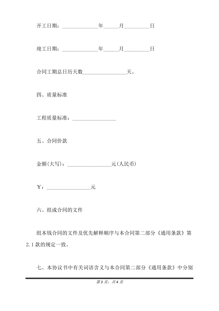 黑龙江省建设的工程合同范本（标准版）_第3页