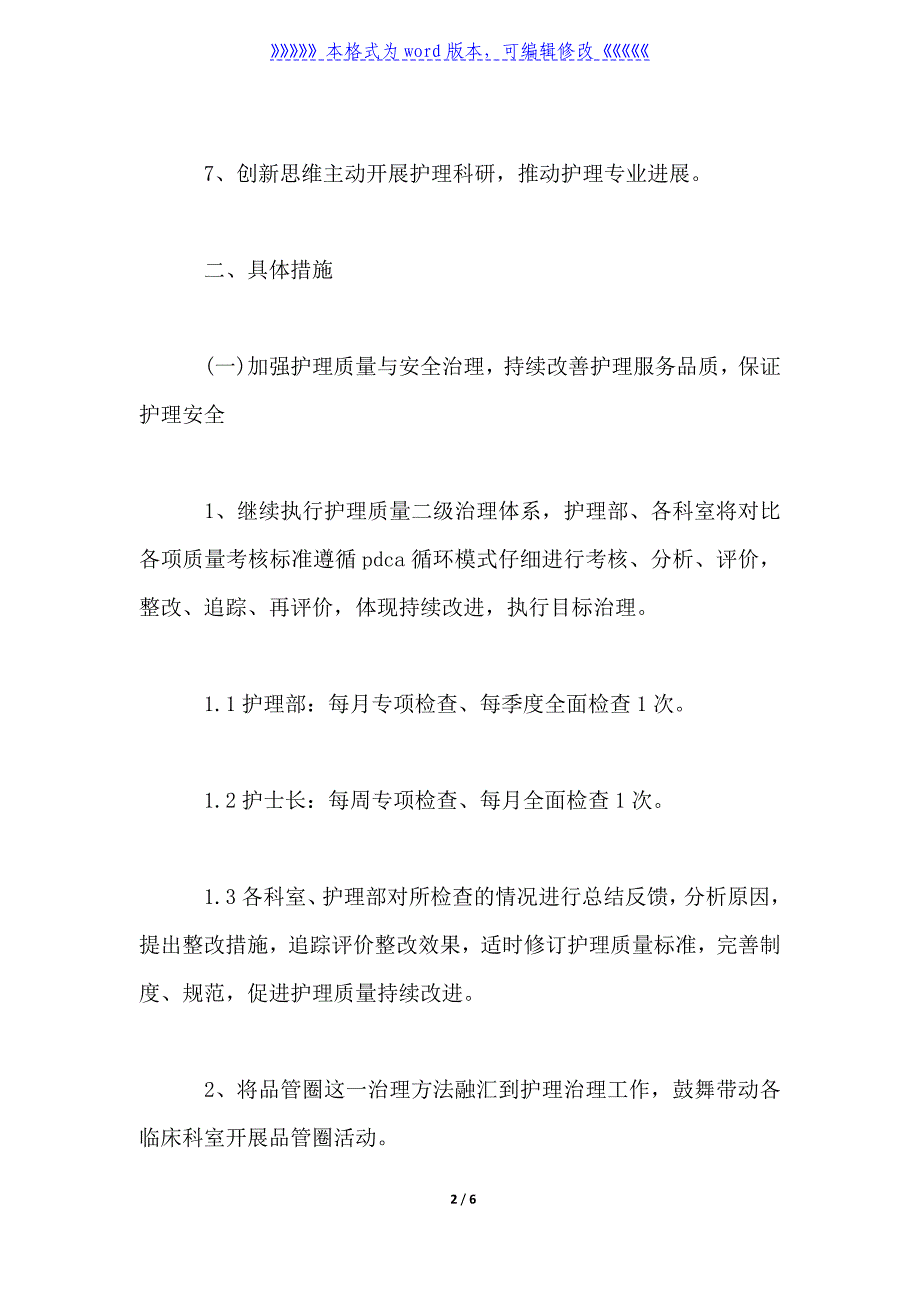 2022护理部工作计划范文_第2页