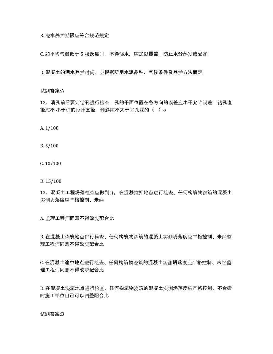 备考2023广西壮族自治区客运专线监理考试试题及答案六_第5页
