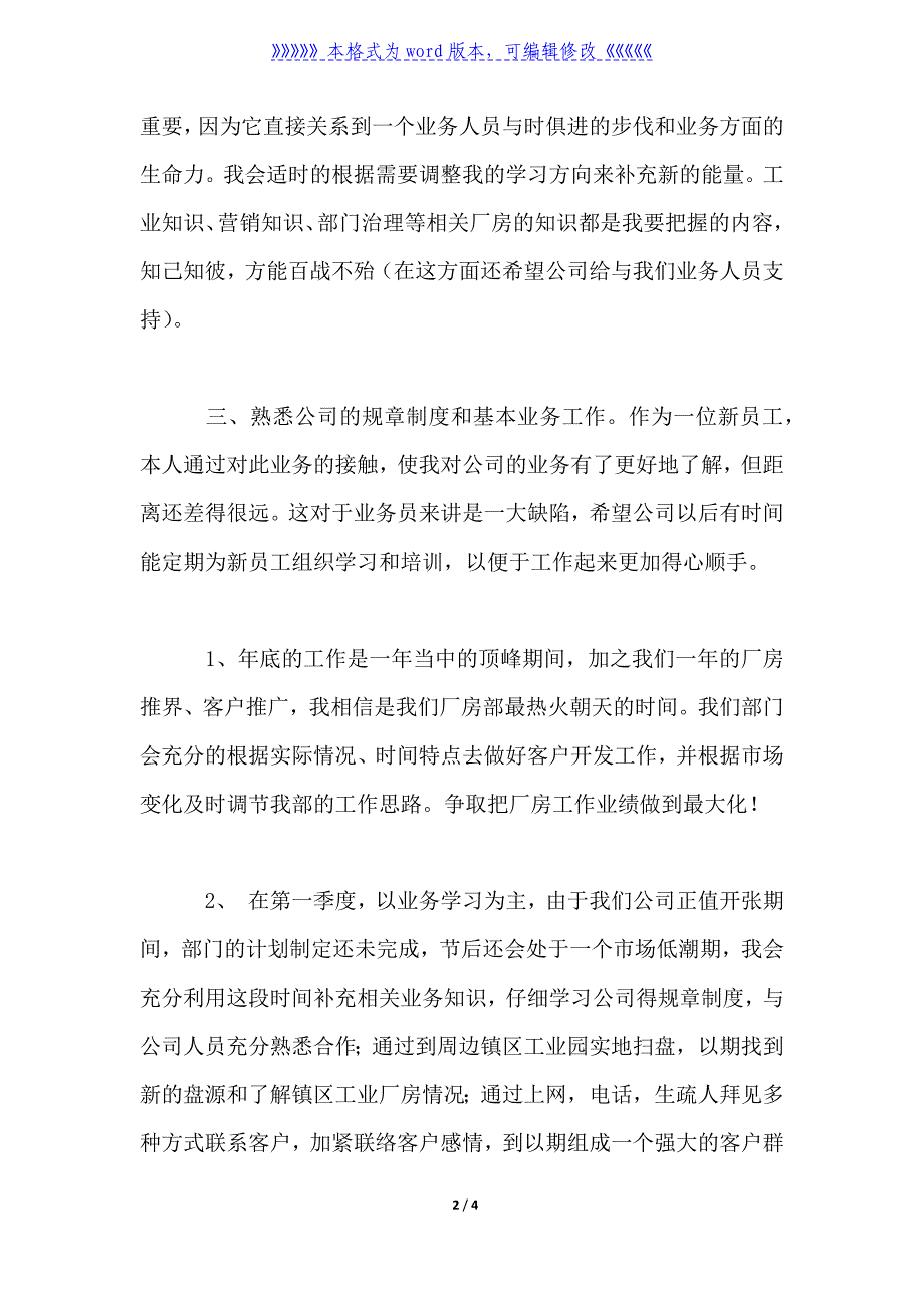 2022年房地产公司工作计划_第2页