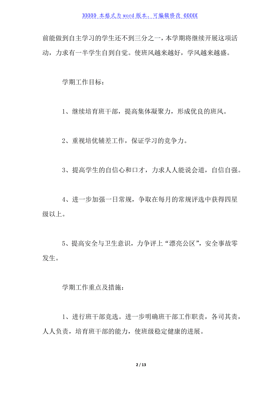 2022年上学期中队工作计划_第2页