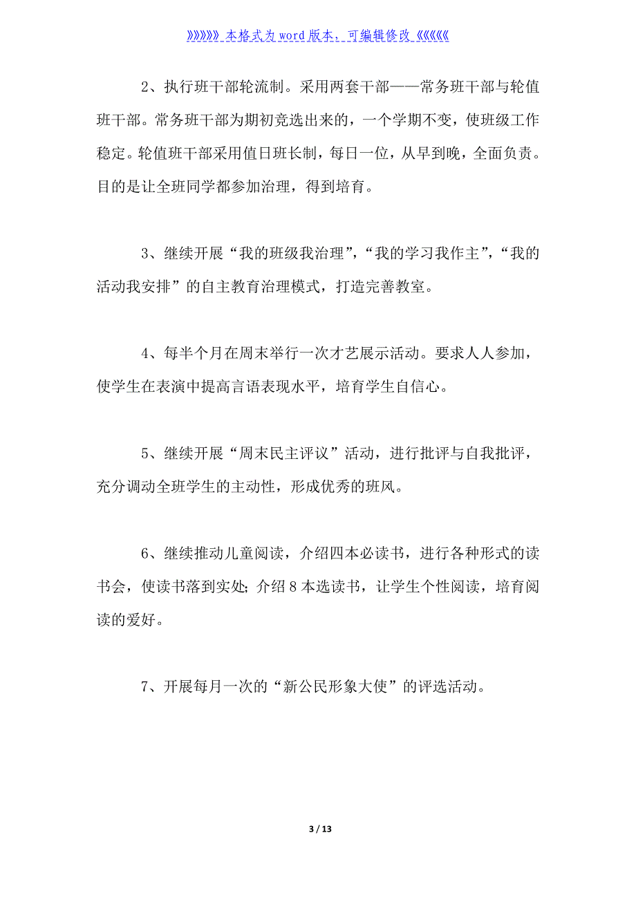 2022年上学期中队工作计划_第3页