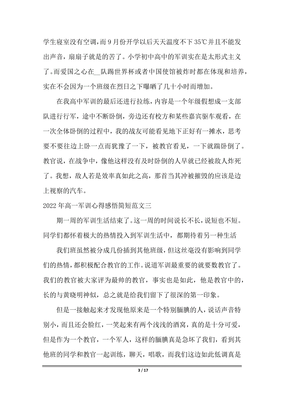 2022年高一军训心得感悟简短范文_第3页