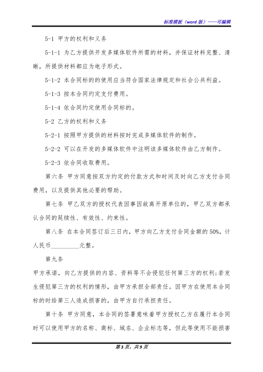 游戏委托开发合协议（标准版）_第3页