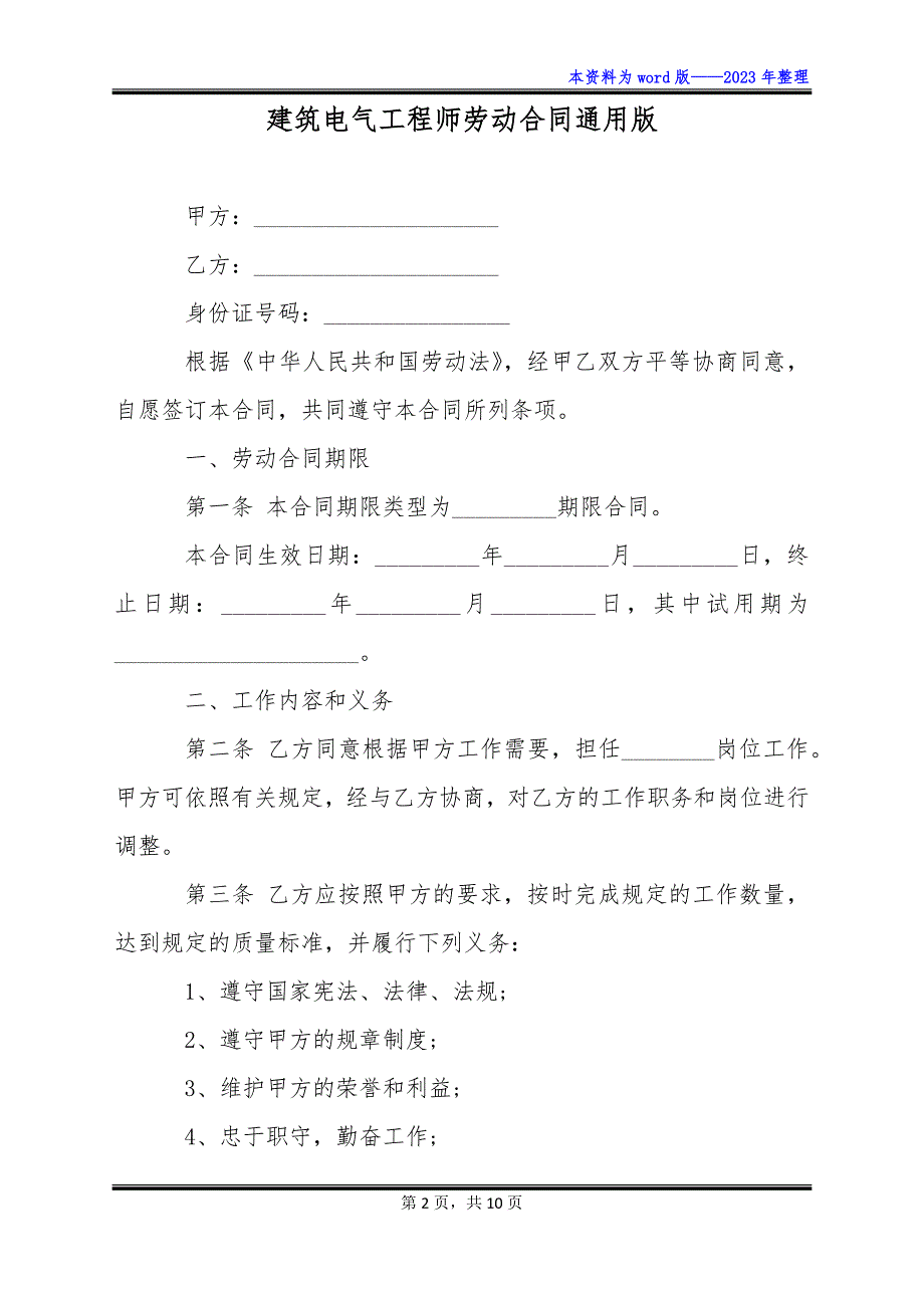 建筑电气工程师劳动合同通用版_第2页