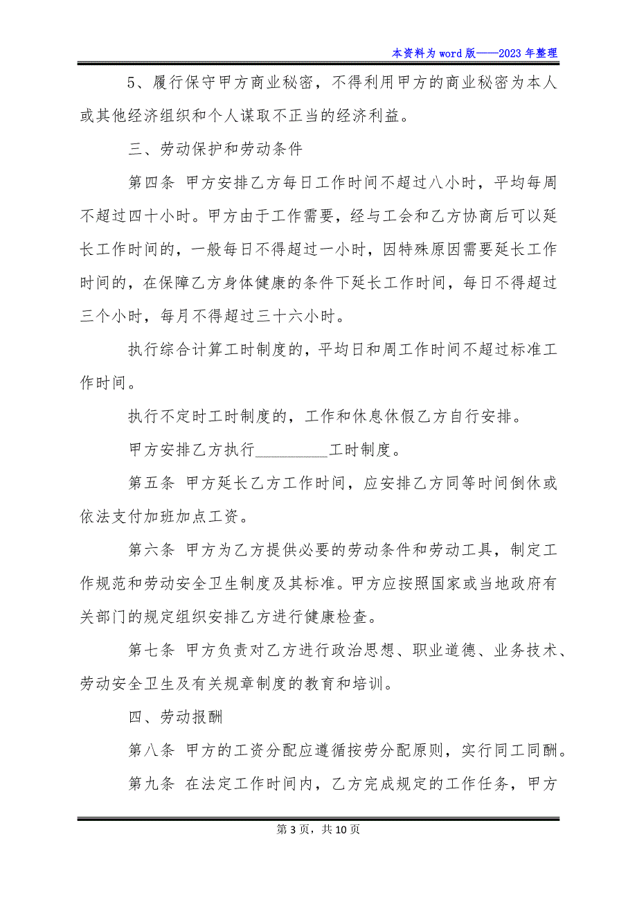 建筑电气工程师劳动合同通用版_第3页