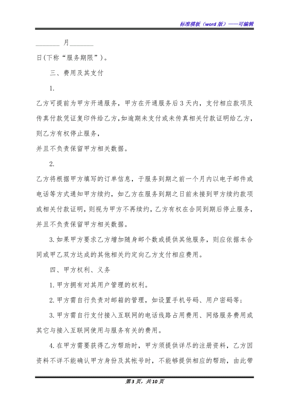 合作来电通信信息协议（标准版）_第3页