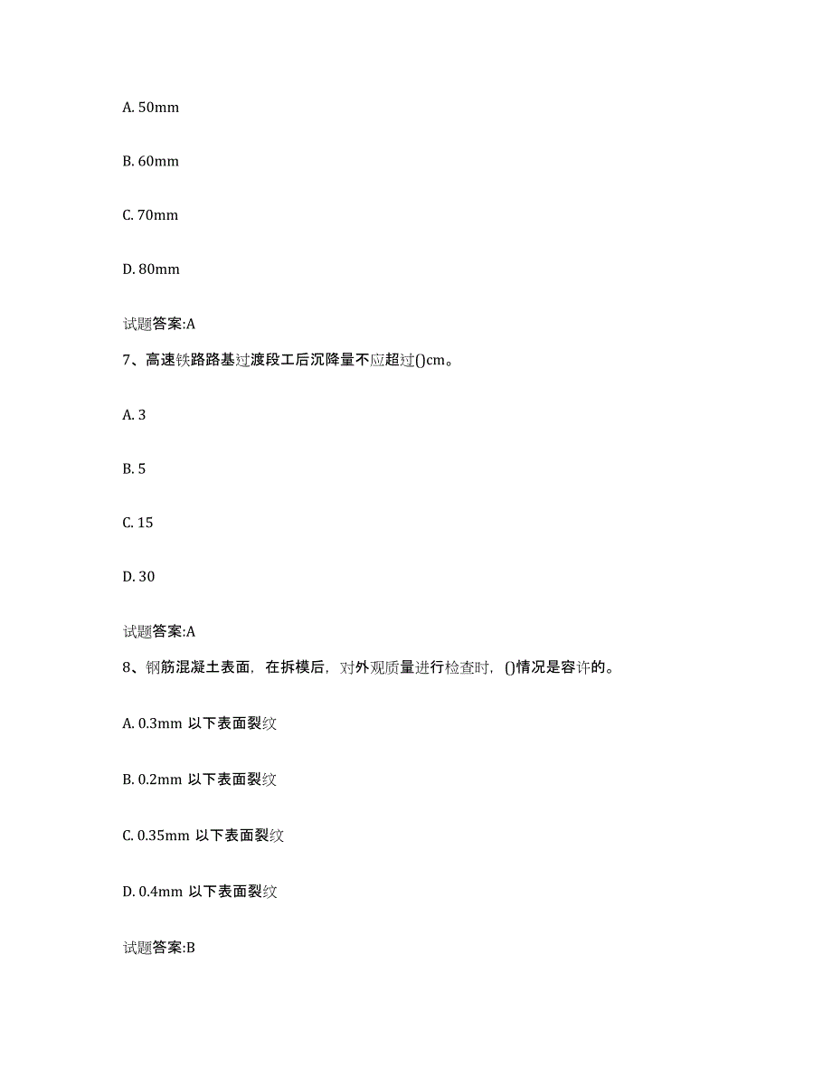 2023年度湖南省客运专线监理考试典型题汇编及答案_第3页