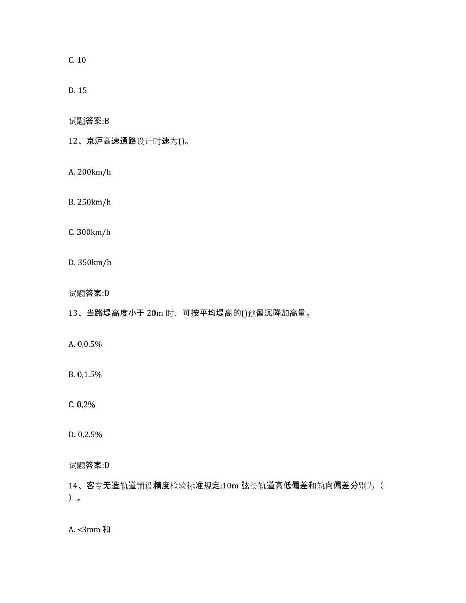 2023年度湖南省客运专线监理考试典型题汇编及答案_第5页