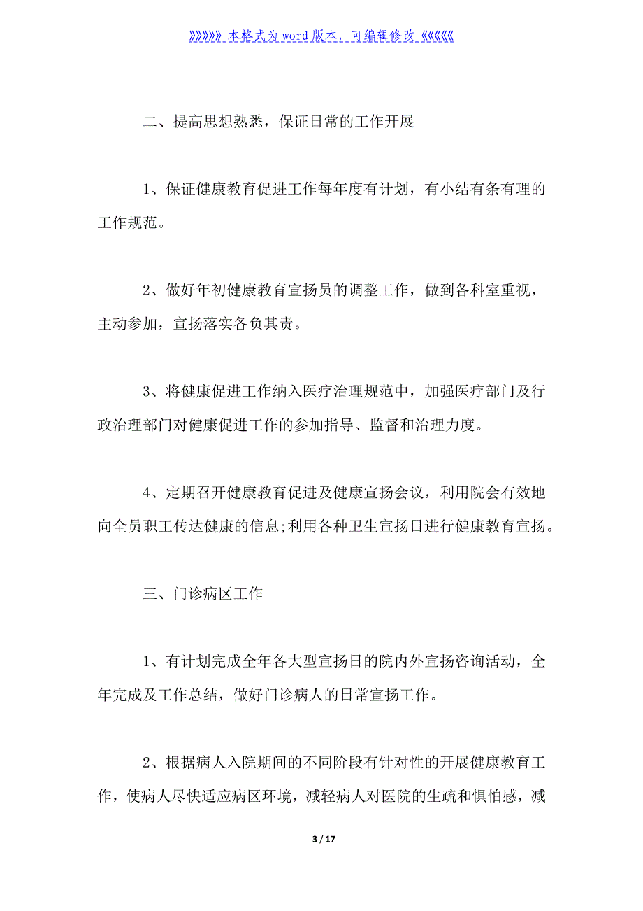 2022年医院健康教育工作计划4篇_第3页