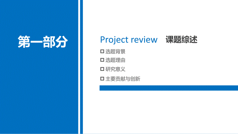 山东大学开题报告PPT模板【简洁漂亮】_第3页