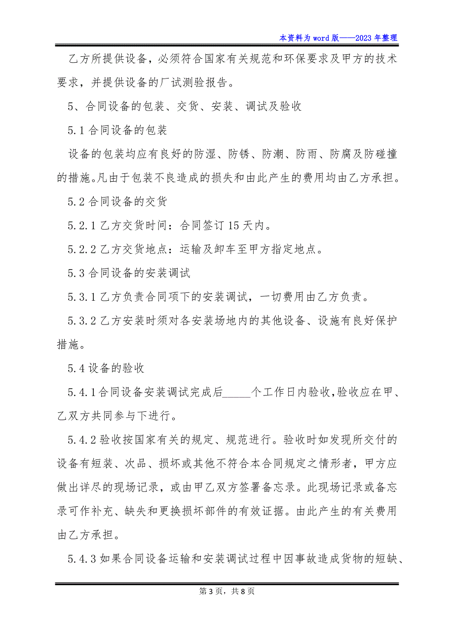 水上运动器材采购合同经典详细版_第3页