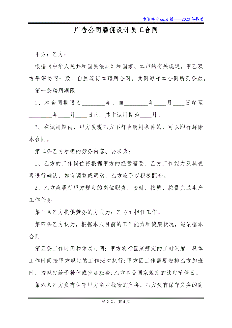 广告公司雇佣设计员工合同_第2页