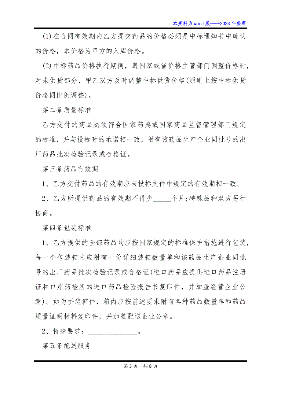 放射性碘买卖合同_第3页