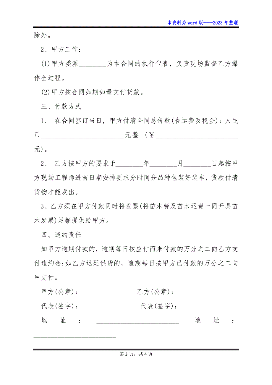 石榴花苗木采购合同_第3页