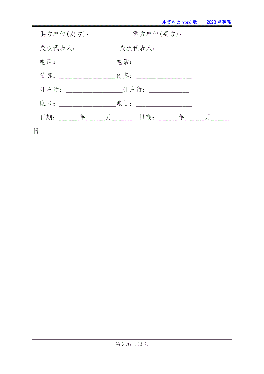 畜用消毒剂零售合同_第3页