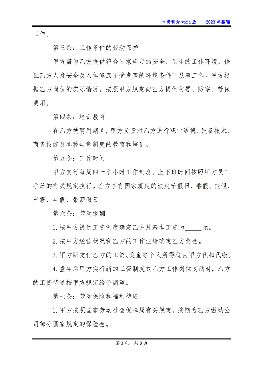 出租车司机劳动合同协议书_第3页