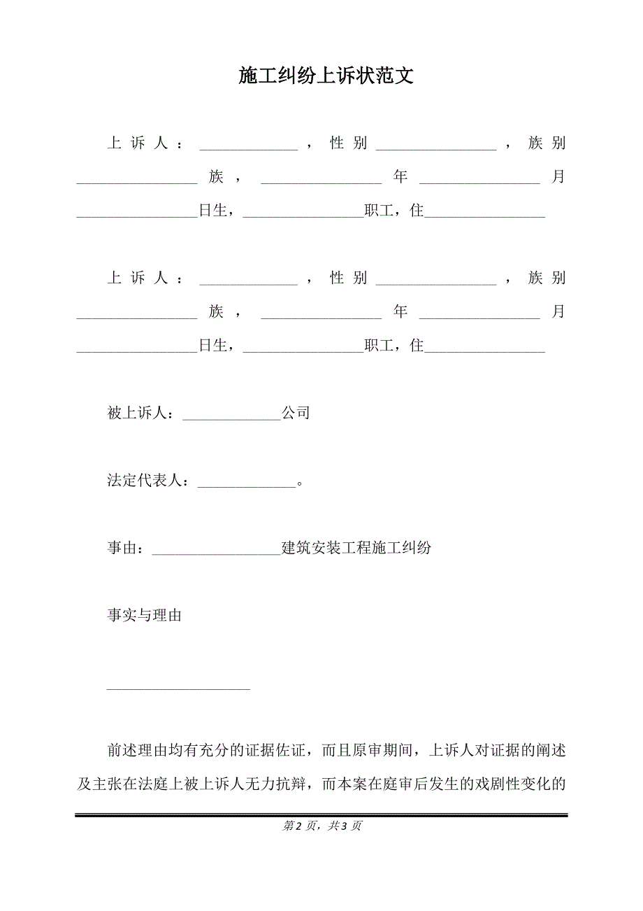 施工纠纷上诉状范文（标准版）_第2页