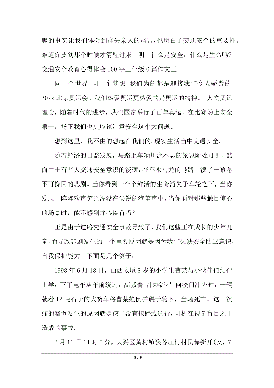 交通安全教育心得体会200字三年级6篇作文_第3页