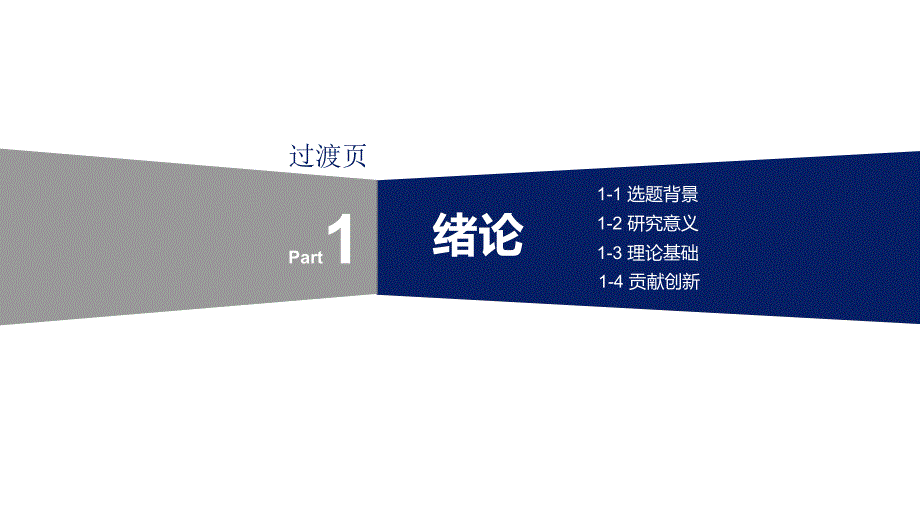 广西中医药大学开题报告PPT模板_第3页