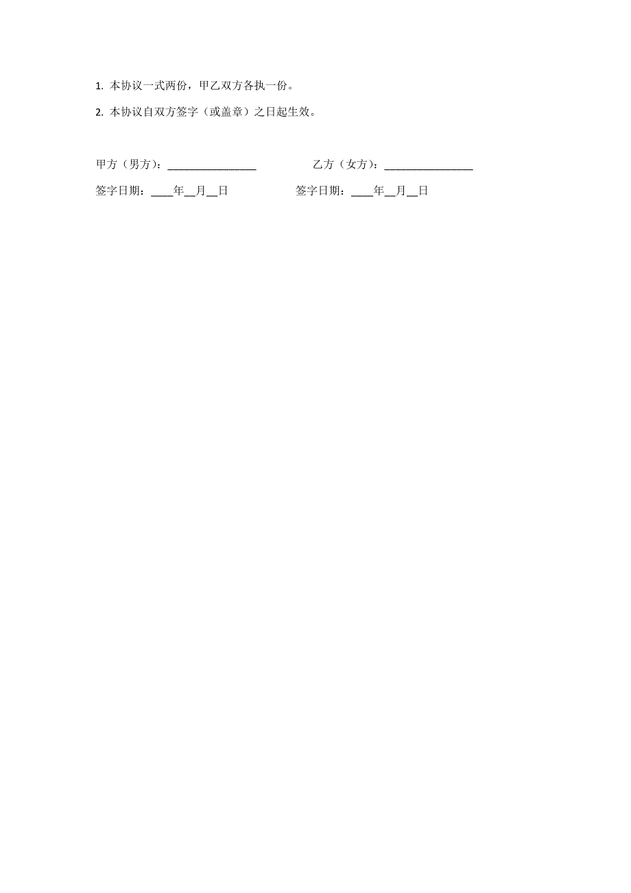 分居协议书范本格式样本模板_第3页