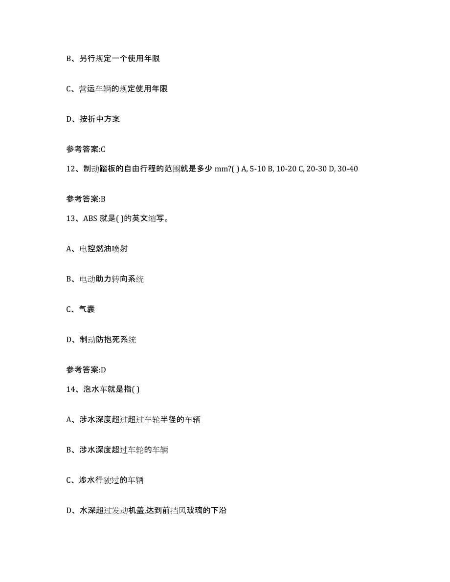 2023年度重庆市二手车评估师考试练习题(五)及答案_第5页