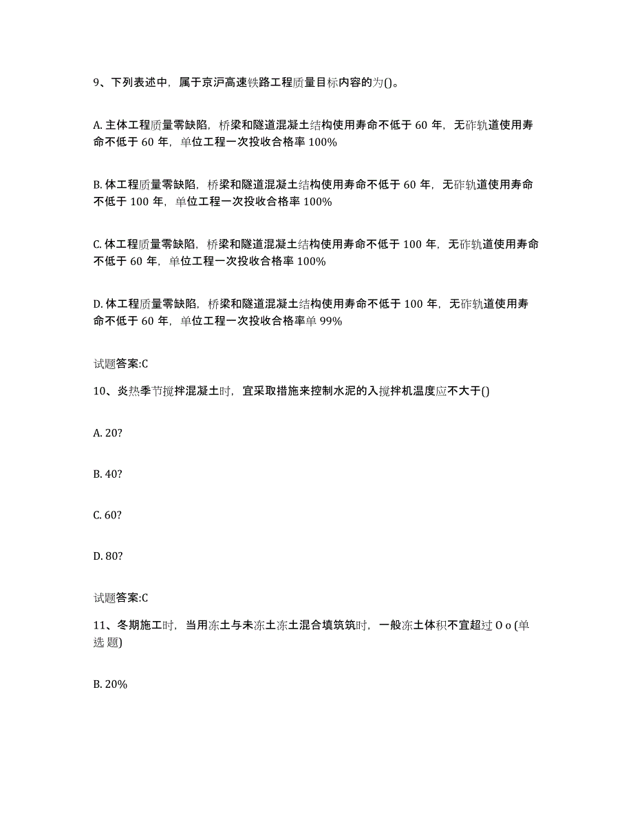 2023年度广东省客运专线监理考试练习题(四)及答案_第4页