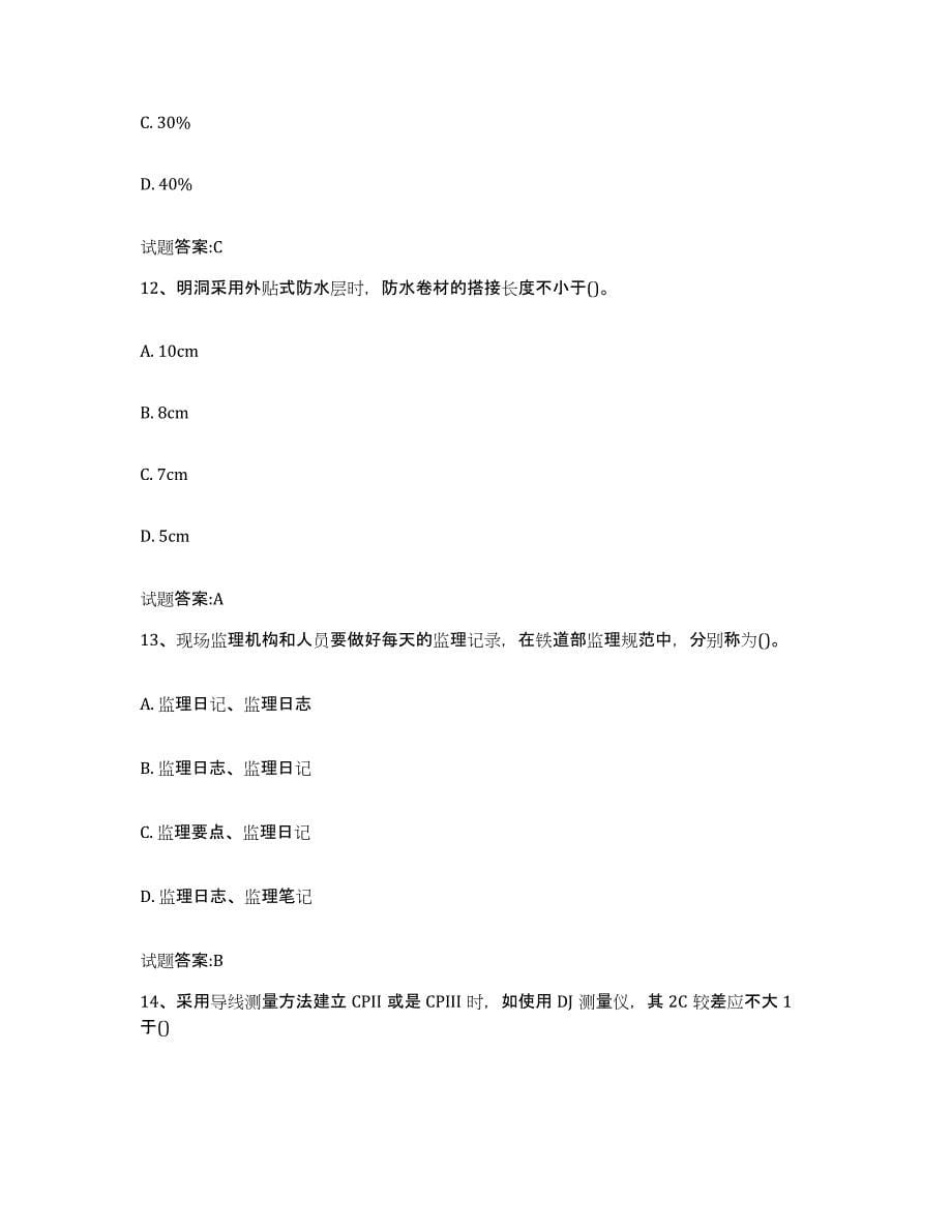 2023年度广东省客运专线监理考试练习题(四)及答案_第5页