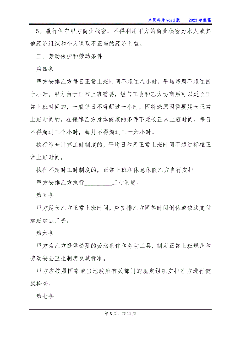 渠道推广经理劳动合同（五险一金）_第3页