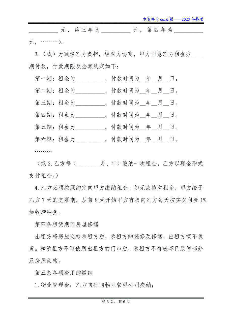 广告公司店铺出租合同完整版_第3页