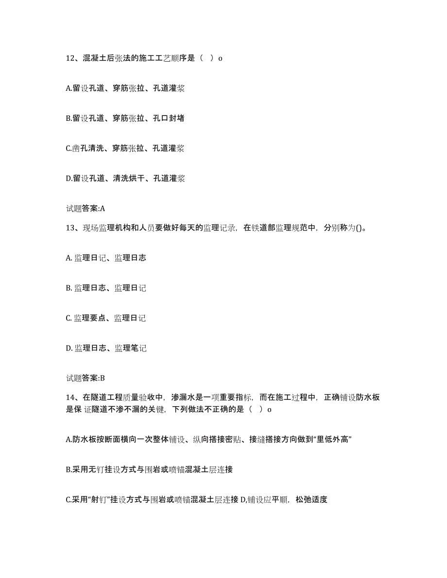 20232024年度湖南省客运专线监理考试能力提升试卷B卷附答案_第5页